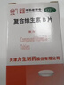 力生 复合维生素B片 100片*3瓶 成人治疗B族维生素缺乏所致的营养不良厌食脚气病 实拍图