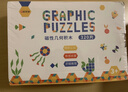 时光学智酷堡创意磁力几何七巧板拼图320片数学教具3到9岁小学生图形认知多种几何图形儿童生日礼物礼盒 实拍图