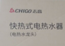 志高（CHIGO）电热水龙头即热式电热水器速热厨卫两用下进水ZG-ZS824-2漏保 实拍图