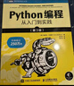 Python编程三剑客新版：Python编程从入门到实践第3版+快速上手第3版+极客项目编程第2版（京东套装共3册） 实拍图