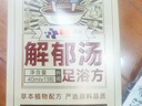 避螺堂香港解郁汤泡脚液泡脚包足浴包可搭罗大伦泡澡肝疏郁中草药包3盒 实拍图