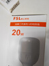 FSL佛山照明led灯泡超亮大功率节能灯20W大螺口E27白光6500K柱形 实拍图