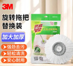 3M思高旋转拖把替换装 原装拖把头替换装铲除顽渍一冲即净加大加厚  1片装 实拍图