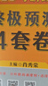 【自营肖四现货速发】2026肖秀荣考研政治终极预测4套卷(预计25年12月上旬上市）肖四肖八2026 实拍图