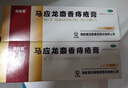 马应龙麝香痔疮膏20g*4盒 痔疮专用药消痔疮膏软膏肛裂内痔外痔混合痔肛周湿疹便秘便血去肉球 实拍图