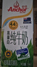 安佳（Anchor）4.4g原生高钙高蛋白全脂纯牛奶1L*12盒 新西兰进口草饲牛奶 实拍图
