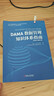 数据资产 数据合规 数据产品开发 数据要素全链路价值挖掘系列 套装共8册 实拍图