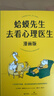 蛤蟆先生去看心理医生 文字版+漫画版 全2册 实拍图