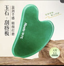 华佗牌刮痧板天然玉石面部脸部拨筋提拉按摩刮脸板东陵玉刮痧板礼盒 实拍图