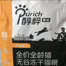 醇粹黑标猫粮 全价无谷双拼冻干猫粮 鸡肉生骨肉猫粮10kg（5kg*2） 实拍图