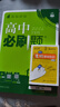 高中必刷题新高一2026数学必刷题必修一1高一必刷题必修全套必修二2物理必修三上下学期狂K重点【科目自选】新教材必刷题预备新高一上下课本同步练习册同步教辅必修1必修2必修3人教版同步 【必修一】生物  实拍图