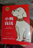 小狗钱钱1+2（套装全2册）博多舍费尔著  给孩子的财商课 附赠亲子财商课+理财秘籍思维导图 暑假作业 一升二暑假衔接 小升初暑假衔接 实拍图