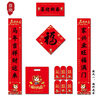 芬尚 喜迎新春对联大礼包 2026马年新年春联12件装内含集字对联福字斗方窗花红包等精美大礼袋装118*21 实拍图