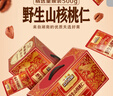 三只松鼠野生山核桃仁500g/盒 每日坚果礼盒炒货零食品 团购送礼 实拍图