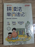 公式法英语语法速记+拼读法单词速记全2册小学英语1-6年级单词音标作文提分秘籍英语入门小学生课外书 实拍图