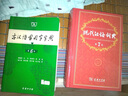 现代汉语词典第7版2025新版赠多功能数字词典1年使用权 商务印书馆最新版中小学生语文常备工具书 可搭购教材教辅现汉7古汉语常用字字典牛津高阶英语词典作文书成语古代汉语词典 实拍图