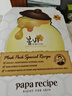 春雨（Papa recipe）白蜂胶补水面膜10片 谷胱甘肽 珍珠提亮韩国原装进口送礼新年礼物 实拍图