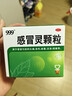 999三九感冒灵颗粒10g*9袋+999三蛇胆川贝膏 138g/盒 感冒咳嗽用药 感冒药解热镇痛 痰热咳嗽 实拍图