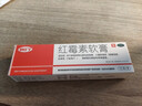 快比宁 红霉素软膏15g 正品消炎抗菌止痒私处祛痘痘痤疮皮肤瘙痒烧烫擦伤外用药唇炎婴儿童非罗红梅素药乳膏 实拍图