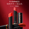 M.A.C魅可黑魔杖细管mac口红柔雾哑光显白#877小辣椒 新年礼物 实拍图