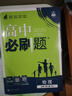 高中必刷题新高一2026数学必刷题必修一1高一必刷题必修全套必修二2物理必修三上下学期狂K重点【科目自选】新教材必刷题预备新高一上下课本同步练习册同步教辅必修1必修2必修3人教版同步 【必修二】物理  实拍图
