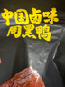 周黑鸭 卤鸭脖甜辣味大包装618g 休闲零食大礼包  鸭脖子 武汉特产 实拍图