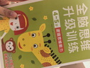 小红花全脑思维升级训练2-6岁幼小衔接教材全套每日一练早教书幼儿启蒙宝宝书籍书识字智力开发练习册邦臣小红花 全脑思维升级训练4-5岁（全4册） 实拍图