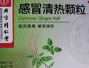 北京同仁堂 感冒清热颗粒12g*12袋 风寒感冒 头痛发热 咳嗽咽干  实拍图