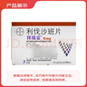 【原研进口】拜瑞妥 利伐沙班片 15mg*7片 实拍图