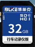 博林克 行车记录仪内存卡32g 64g 128g 256gSD卡大卡C10高速FAT32格式适用大众雪佛兰凯迪拉克别克吉利 SD大卡 32G  行车记录仪内存卡 SD卡(单卡) 实拍图