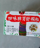 [天天乐]四味脾胃舒颗粒 10g*15袋 3盒装 健脾和胃消食止痛 脾胃虚弱食欲不振 伤食腹泻小儿疳积 脾胃好&吃饭香&身体棒 实拍图
