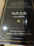 乌合之众大众心理研究 社会心理学与生活入门基础书籍 实拍图