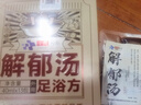 避螺堂香港解郁汤泡脚液泡脚包足浴包可搭罗大伦泡澡肝疏郁中草药包3盒 实拍图