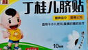 【儿科好药】亚宝 丁桂儿脐贴10贴 儿童药肚脐贴拉肚子腹泻贴胀气贴腹痛贴肠绞痛止泻儿科专科用药宝宝一贴灵 实拍图