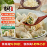 吉祥馄饨冬笋荠菜猪肉大馄饨521g 18只生鲜水饺云吞混沌早餐半成品 实拍图