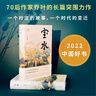 宝水 第十一届茅盾文学奖 2022中国好书 莫言 格非 周大新 孙郁 徐则臣 张莉诚挚推荐 小说 实拍图
