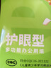 天章 （TANGO）新绿天章A4纸护眼纸80g加厚500张学习资料打印护眼草稿纸试题打印单包装一盒【护眼款】 实拍图