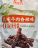 蜀道香 真味牛肉干 香辣味200g 休闲零食 肉干肉脯特产小吃0添加淀粉 实拍图