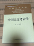 社科学术文库 中国天文考古学 冯时 天文学起源与文明起源 古代政治史 宗教史 哲学史和科学史 考古学 天文学 实拍图