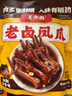 王小卤老卤凤爪老卤鸡爪烤鸡爪年货节卤味休闲解馋零食开袋即食原味398g 实拍图