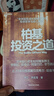 柏基投资之道 柏基用“以10年为单位思考”捕获特斯拉/亚马逊/宁德时代 全球成长股捕手SMT基金20年13.6倍回报，长期主义投资系统 但斌/秦朔/何帆/鲁政委联袂力荐，资管人必读 金融经典 图书 实拍图