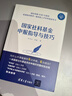 国家社科基金申报指导与技巧 指导社科基金申报 提高成功率 社科基金 实拍图