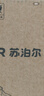 苏泊尔（SUPOR）养生壶 1.5L煮茶器 玻璃花茶壶 316L不锈钢恒温电水壶烧水壶 保温煮茶壶黑茶 SW-15YJ32 实拍图