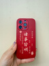 ALittleFlower适用苹果16pro手机壳iphone保护套全包超薄防摔小羊皮纹软壳新年创意国诸事皆顺潮男女款 中国红 实拍图