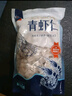 泰鲜达 特大号青虾仁 无冰净重2斤去虾线 生鲜虾类海鲜水产活冻60-90个 实拍图