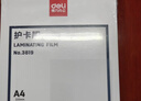 得力文件过塑机塑封机膜 照片过塑膜  优质专用护卡膜/塑封膜 220*305mm A4 200张/包 80厚度 GQ885 实拍图