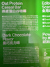 燕麦蛋白谷物棒能量棒代餐饱腹零食饼干 黑巧味 25g*7支*3盒 实拍图