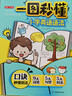 一图秒懂小学英语语法 2026版小学生漫画图解英语基础知识词类句型时态阅读理解专项训练语法每日一练 实拍图