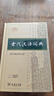 【新华正版】现代汉语词典第7版2025适用 正版第七版 商务印书馆最新修订版 小学初中生高中生字典辞典新华字典中小学生字典工具 古代汉语词典(第3版)2025版 实拍图