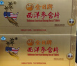 金日 西洋参含片0.6g/片*12片/盒*10盒抗疲劳保健品送礼礼品年货礼盒 实拍图